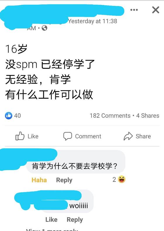 大马16岁男生 没spm已停学 有什么工可以做 网友 不知天高地厚